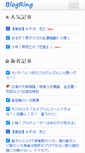 Mobile Screenshot of blogring.info